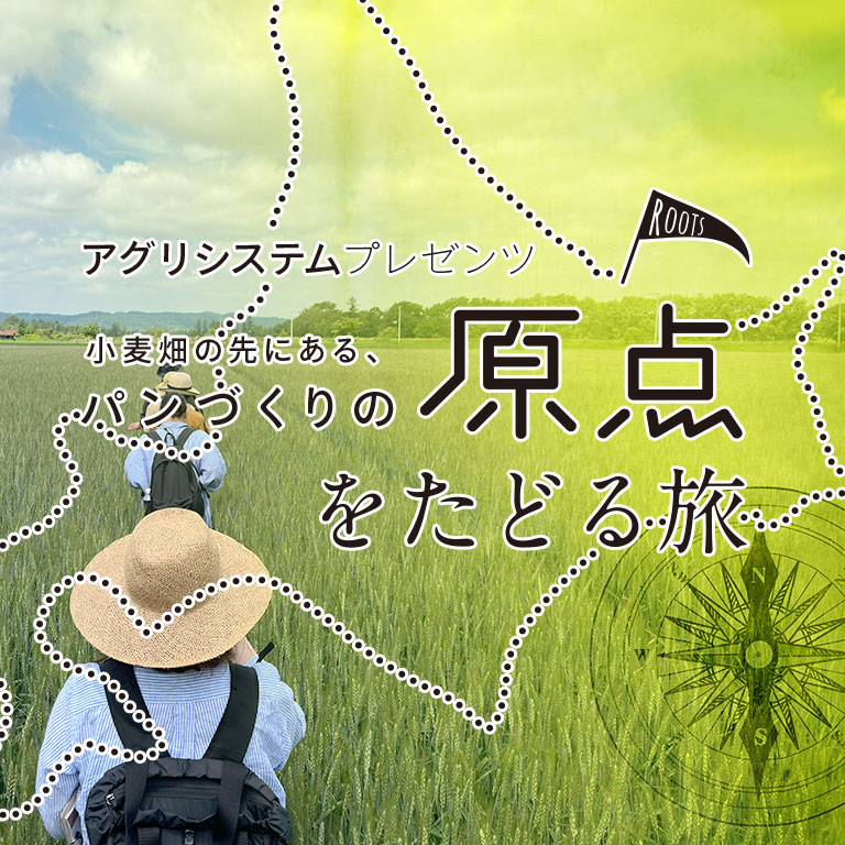 アグリツアーレポート
