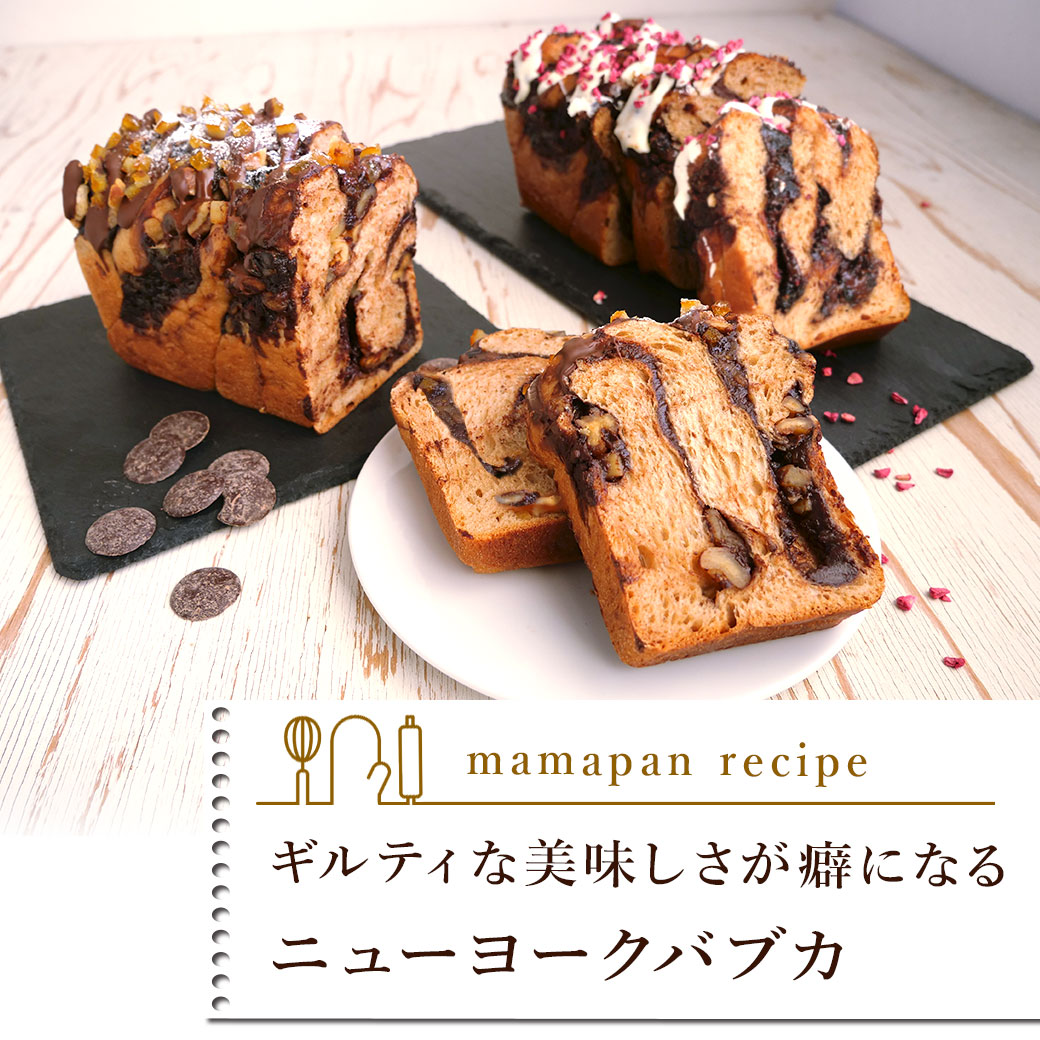 ニューヨークバブカ