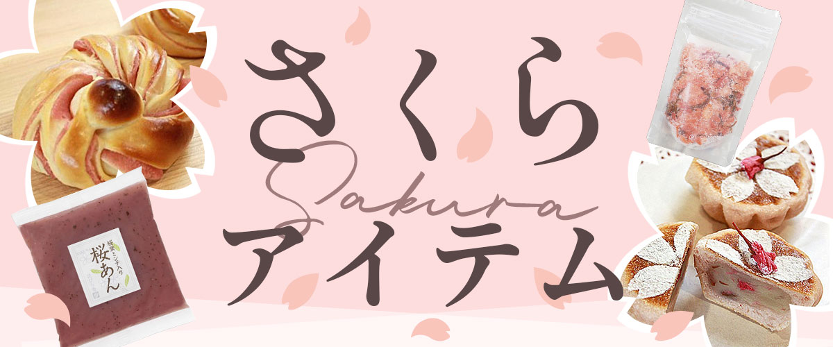 さくらアイテムカテゴリ