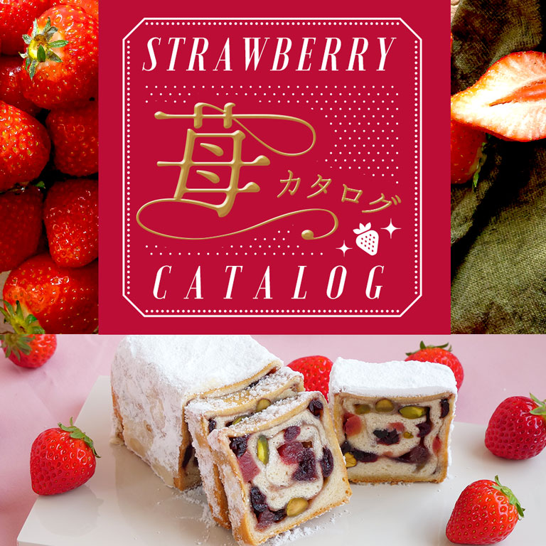 いちごカタログ