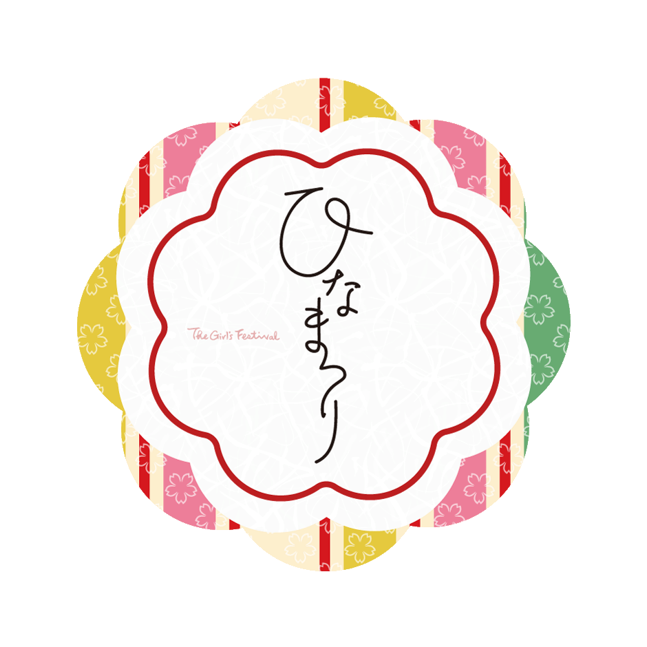 ひなまつり