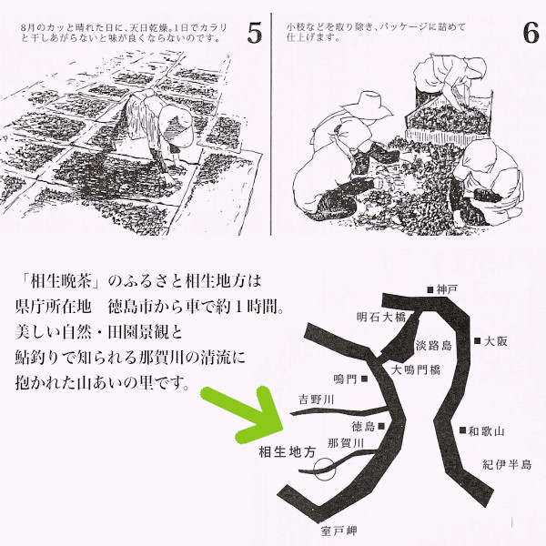 阿波番茶　相生町産　相生発酵茶　大袋　200gx2袋 阿波番茶 相生町産 相生発酵茶 大袋 200gx2袋