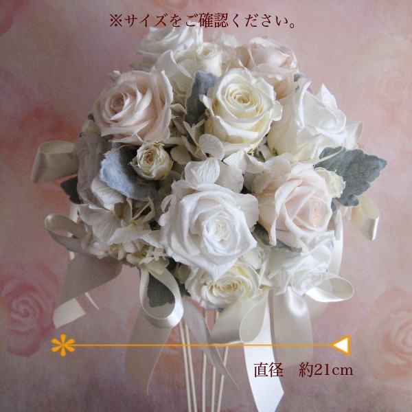 ラウンドブーケ（アイボリー・ホワイト系 プリザーブド＋アーティ