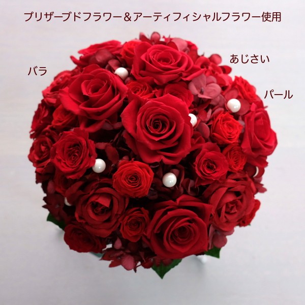 ラウンドブーケ（レッド系 プリザーブド＋アーティフィシャル