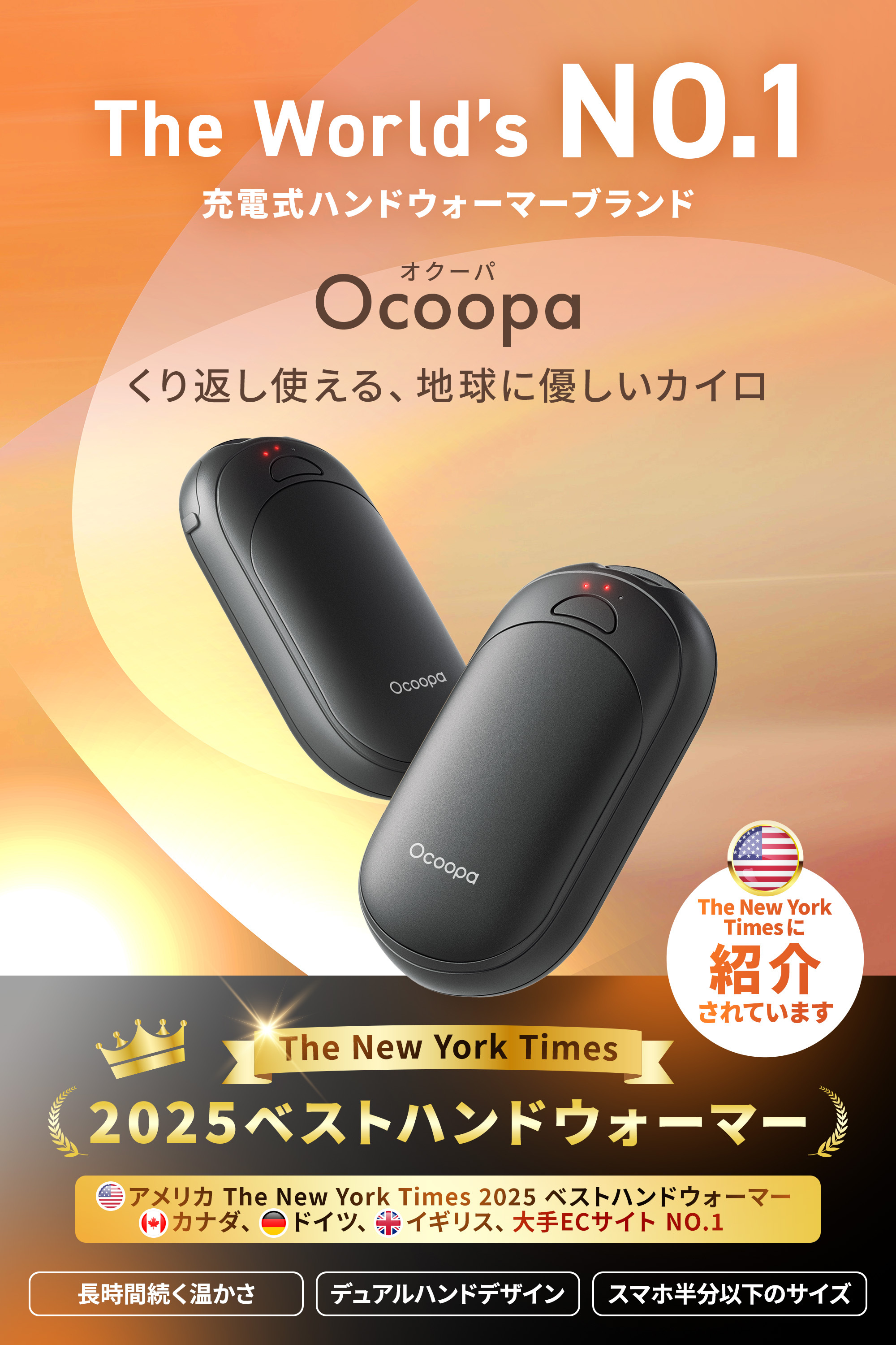 充電式カイロ 2個セット Ocoopa（オクーパ）【世界で一番売れている