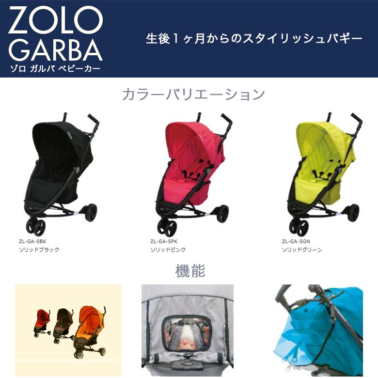 中古 超美品再入荷品質至上 ヤトミ Zolo Garba 三輪ベビーカー ソリッドピンク ゾロガルバ