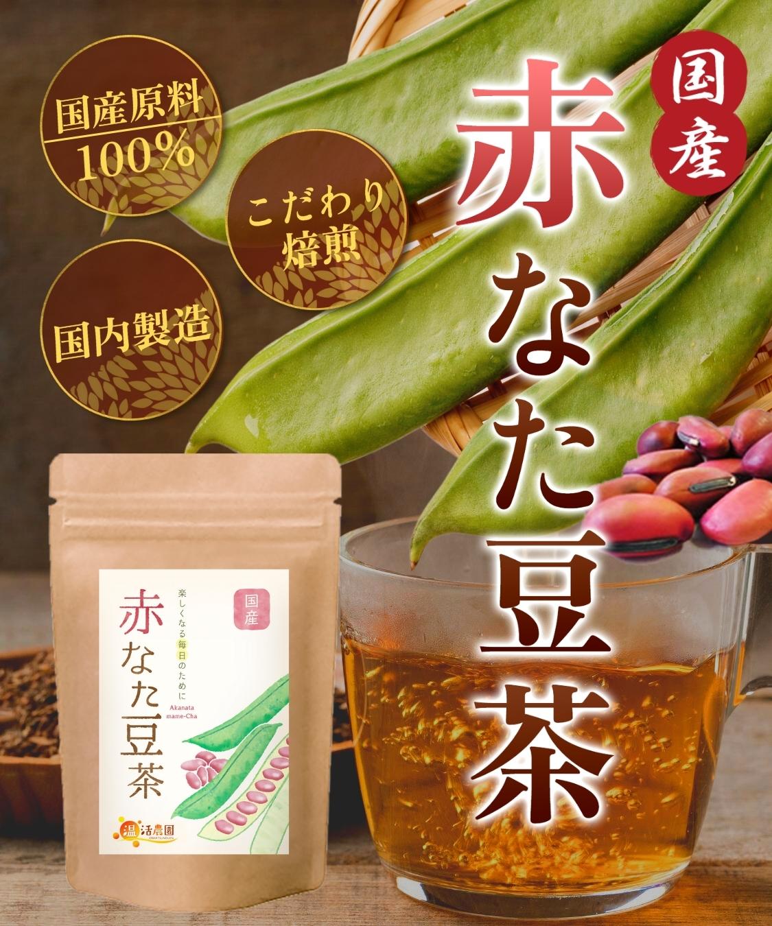 赤なた豆茶 国産 3g×30包 なた豆茶 なたまめ茶 刀豆茶 ナタ豆茶 赤刀豆茶 赤なたまめ茶 ノンカフェイン ティーパック 送料無料  :akanatamame-1:ママセレクト - 通販 - Yahoo!ショッピング