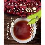 公式 温活農園 赤なた豆茶 国産 なた豆茶 3...の詳細画像5