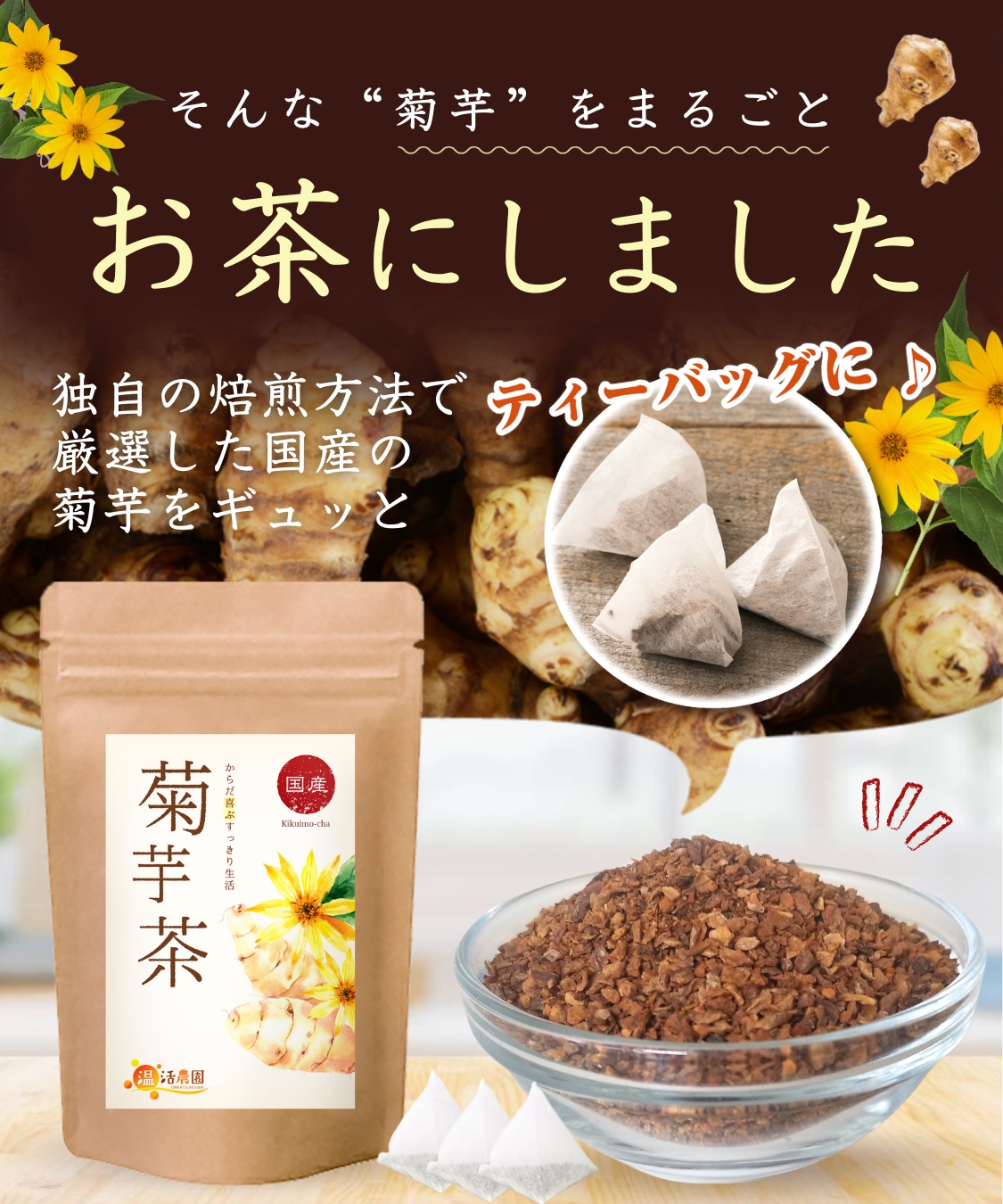 菊芋茶 国産 2.5g×30包 ティーバッグ ノンカフェイン キクイモ きくいもちゃ お茶 健康茶 ママセレクト 送料無料 :kikuimo:ママセレクト  - 通販 - Yahoo!ショッピング