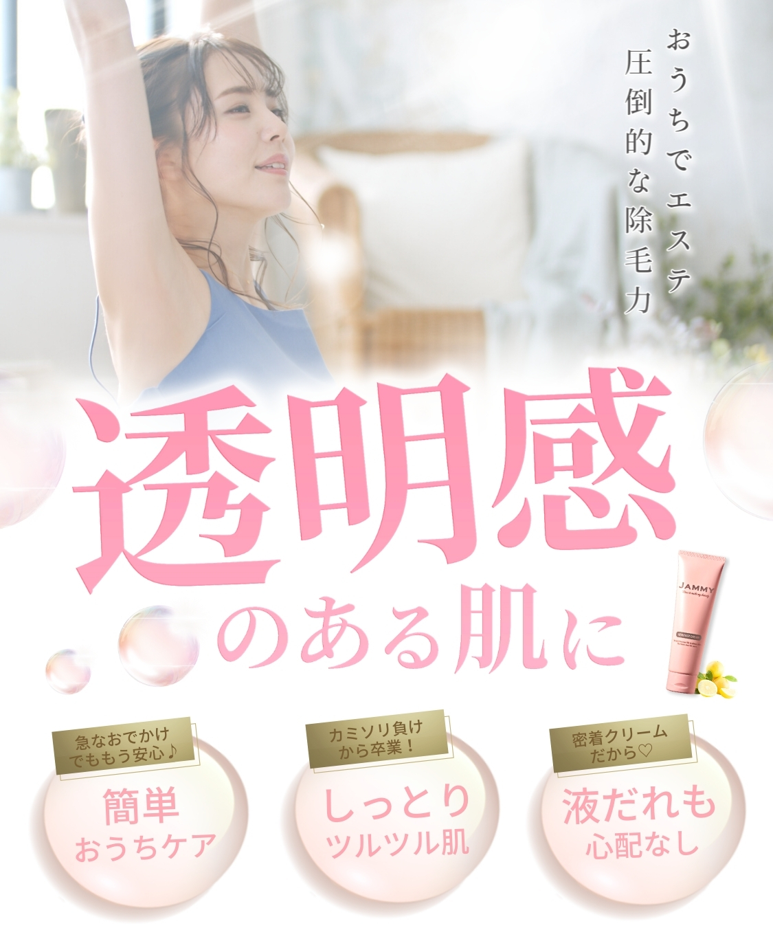 除毛クリーム （お得な3個セット） レディース 除毛剤 150g 女性 除毛 脱毛 クリーム 医薬部外品 日本製 送料無料 保湿成分 JAMMY｜mamaselect｜02