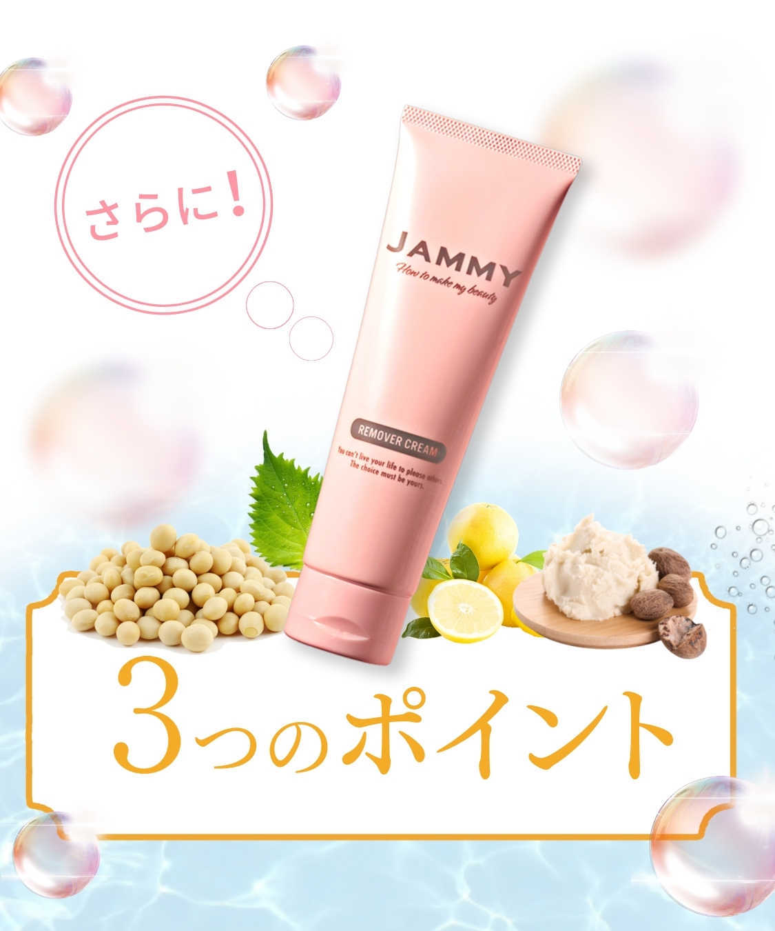 除毛クリーム （お得な3個セット） レディース 除毛剤 150g 女性 除毛 脱毛 クリーム 医薬部外品 日本製 送料無料 保湿成分 JAMMY｜mamaselect｜15