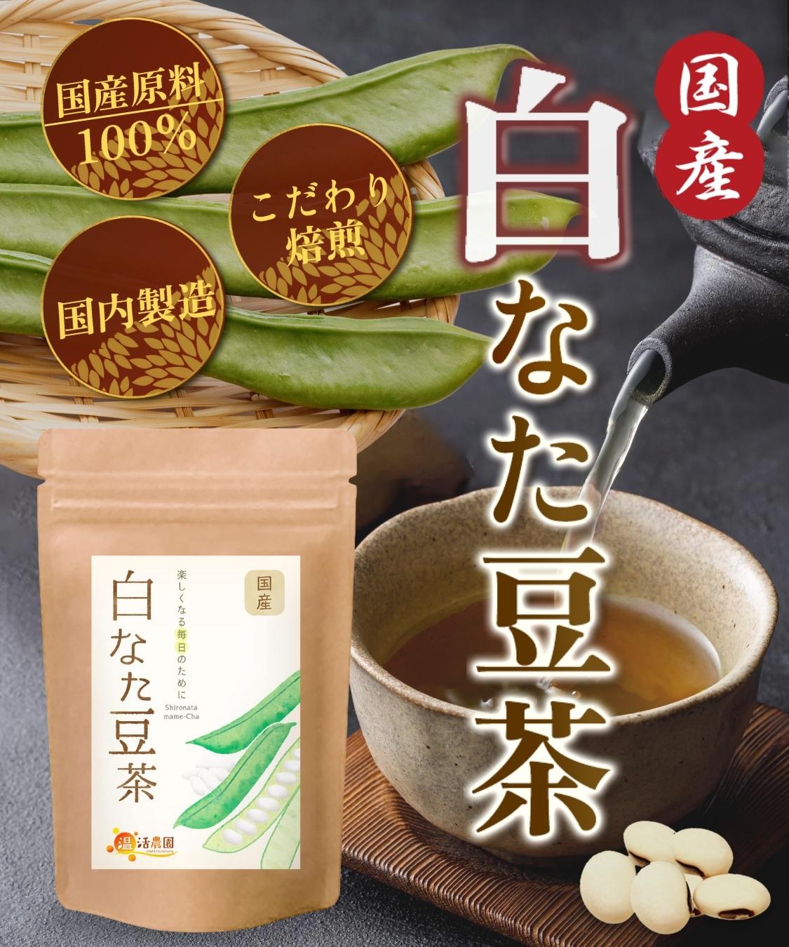 から厳選した ノンカフェイン お徳用国産なた豆茶 １００包入