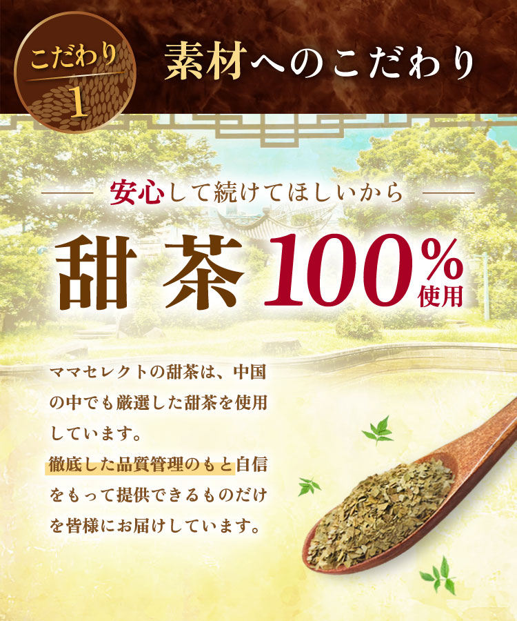 公式 温活農園 甜茶 2g×30包 ティーバッグ ノンカフェイン 甘茶 サプリ てんちゃ 季節の変わり目 バラ科 甜葉懸鈎子 お茶 健康茶 送料無料｜mamaselect｜06