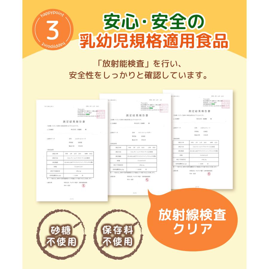 離乳食 野菜フレーク (4袋セット) 野菜パウダー ベビーフード 7ヶ月 北海道産 じゃがいもフレーク×2袋 スイートコーンパウダー1袋　かぼちゃフレーク×1袋｜mamaselect｜12