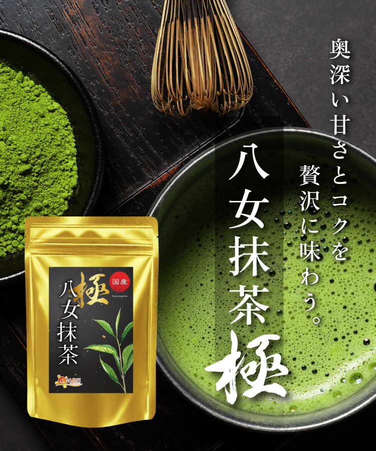 温活農園 八女抹茶 国産 極 20g 抹茶パウダー 抹茶粉末 抹茶