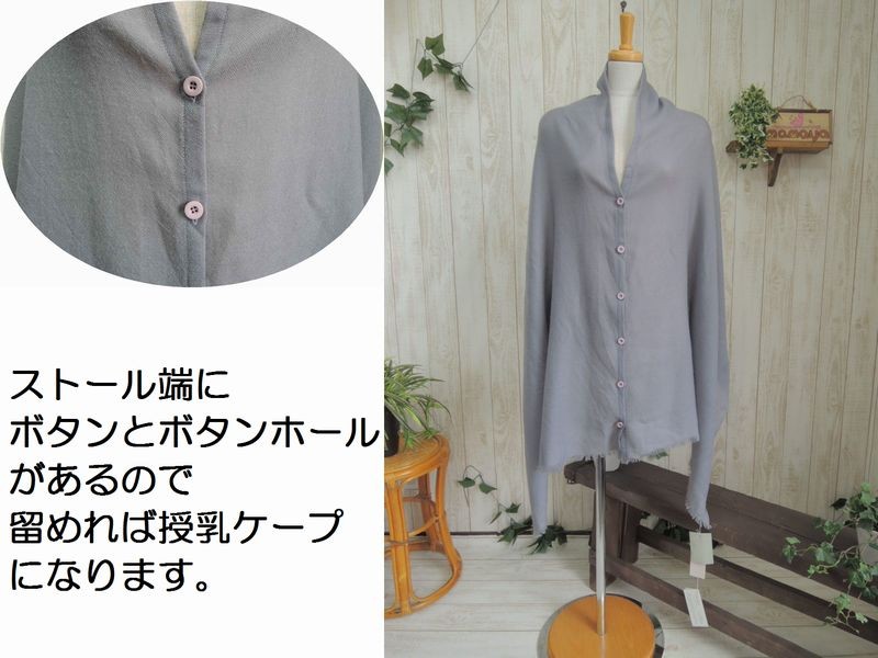 授乳ストール 授乳ケープ 犬印本舗 ルーナエッセ 産後 授乳 春 夏 秋 冬 授乳カバー ウール カシミヤ 大判サイズ  :114-3241:マタニティセレクトショップママ屋 通販 
