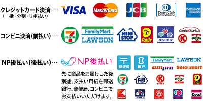 お支払い方法,カード決済, コンビニ決済,NP後払い