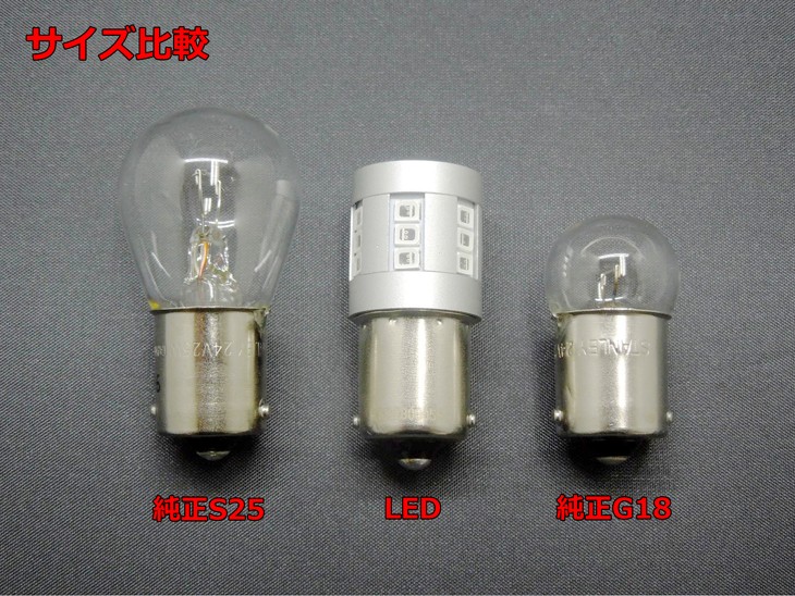 12V 24V 対応 S25/S25ピン角違い LED（BA15s BAU15s）アンバー