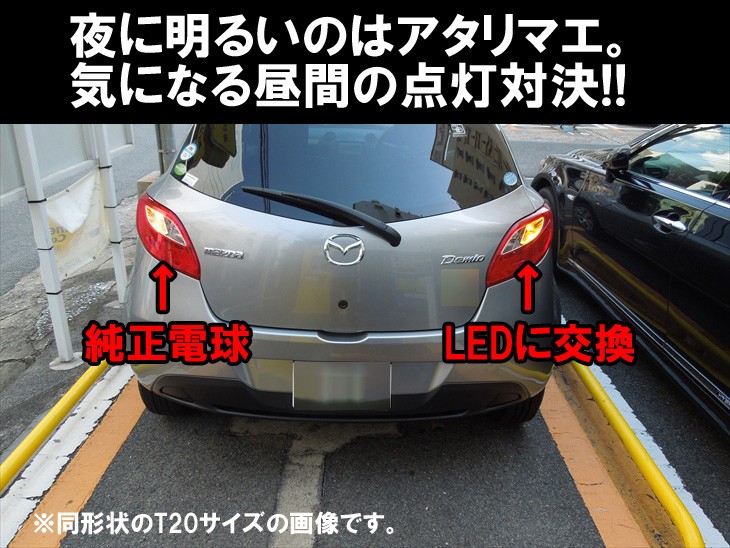 LED昼間に点灯