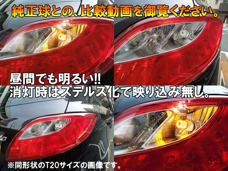 最新設計LED　【3014SMD搭載】　オレンジ　ウインカー用