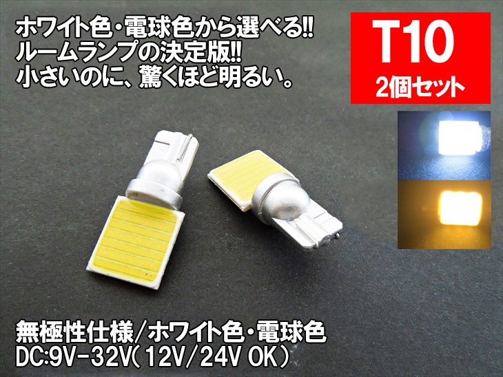 新型 T10 31mm LED ルームランプ 室内灯 12V 24V　02