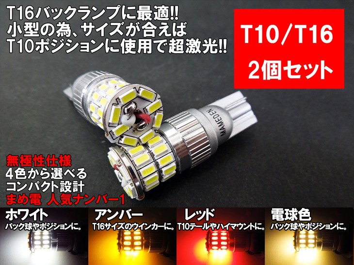 2個セット 爆光LEDライト ポジション バックランプT16 T10 超高輝度 