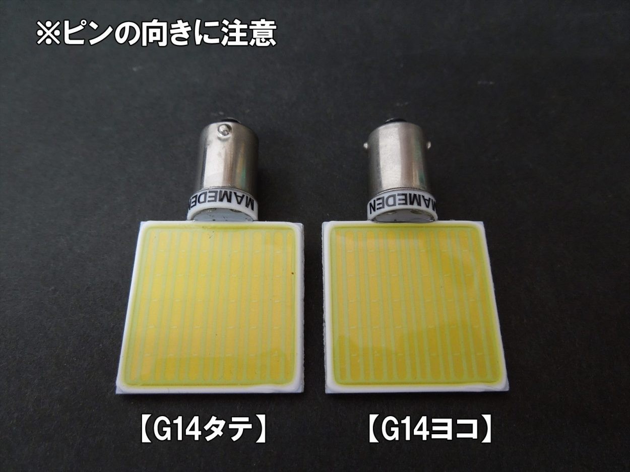 LEDルームランプ G14(BA9s) 縦型 汎用 12V 24V 両対応 面発光 COB BIG