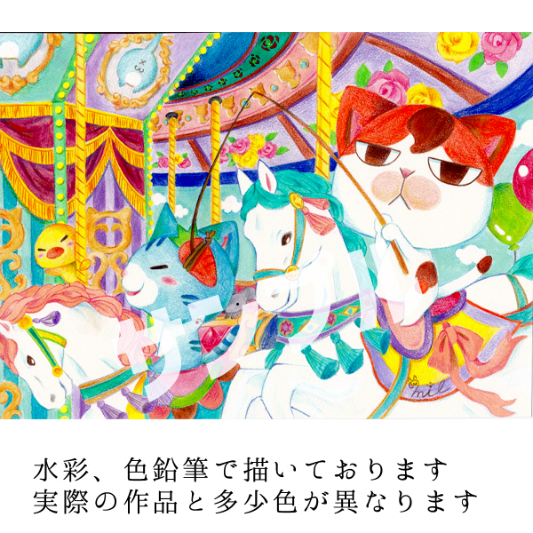 まめ猫原画 メリーゴーランド お客様っメリーゴーランドでの人参