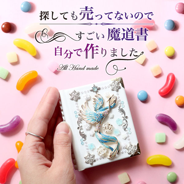 大きめドール用 探しても売ってないのですごい魔道書自分で作りました