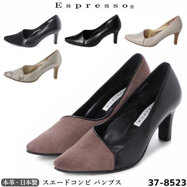 日本製 本革 パンプス エスプレッソ 7cmヒール スエードコンビ