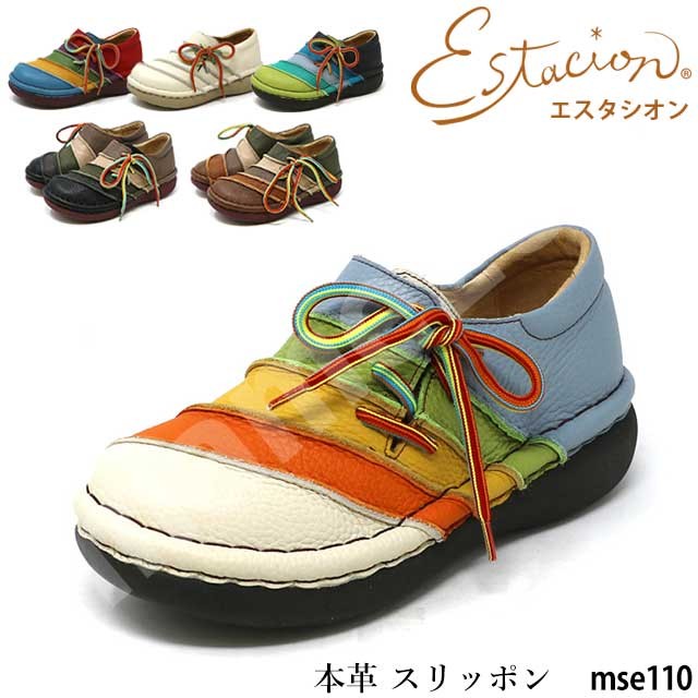 【送料無料】estacion エスタシオン 靴 本革 MSE110 スリッポン