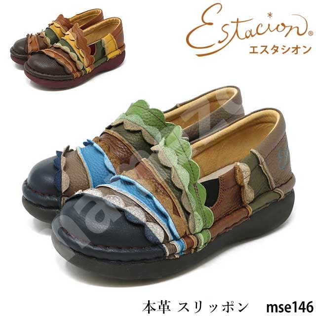 送料無料】estacion エスタシオン 靴 本革 MSE146 すりっぽん カジュアルシューズ なみなみデザイン ハンドメイド ふわふわ 五層ソール  レディース シューズ : mse146 : まめぞう - 通販 - Yahoo!ショッピング