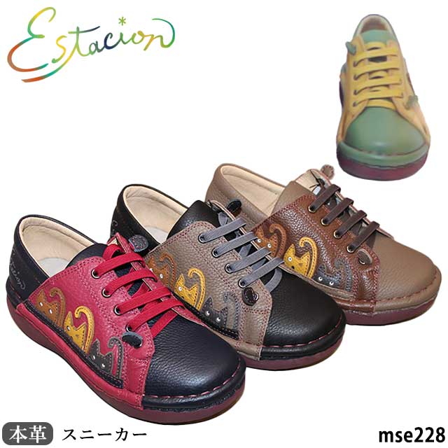Estacion（エスタシオン） 【25AW新作】 本革 靴 スニーカー