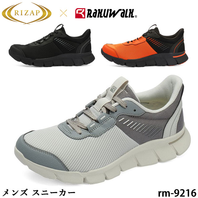 メンズ スニーカー RaKUWaLK ラクウォーク RIZAPコラボ RM-9216 HAZUP