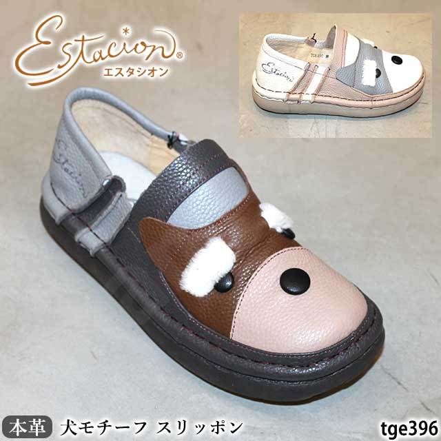 Estacion　スリッポン　犬モチーフ Estacion 送料無料 エスタシオン 靴 本革 スリッポン カジュアル