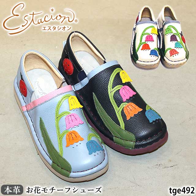Estacion（エスタシオン） 送料無料 本革 靴 カジュアル TGE492 レザー
