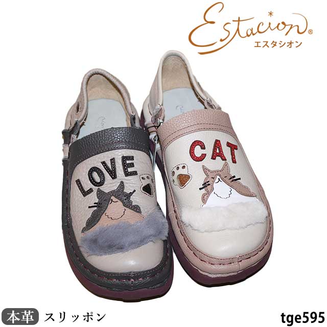 Estacion（エスタシオン） 送料無料 本革 靴 カジュアル スリッポン