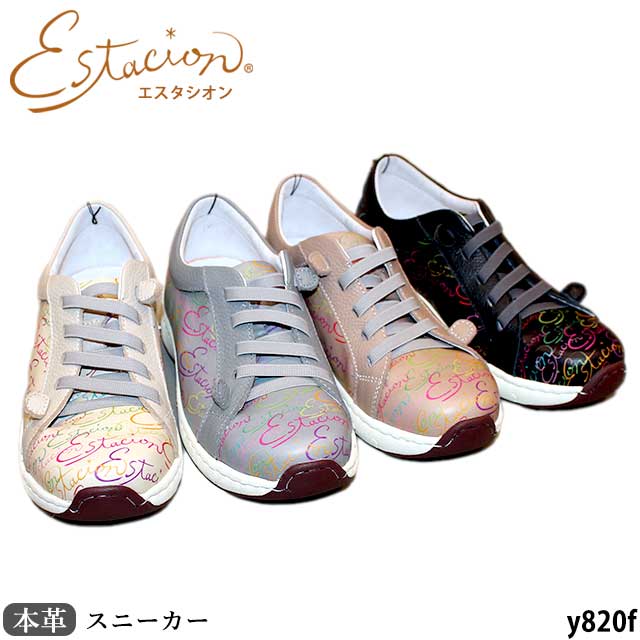Estacion 送料無料 エスタシオン 本革 靴 カジュアル スニーカー