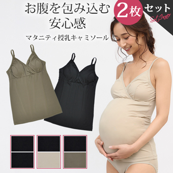 授乳キャミソール セット マタニティ キャミソール セット マタニティ