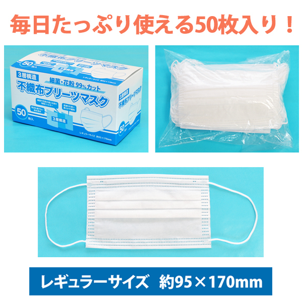 マスク 50枚 在庫あり 日本国内発送 箱 使い捨て 3層構造の不織布マスク レギュラーサイズ 大人用 :95170:マタニティショップ マミールナ  - 通販 - Yahoo!ショッピング