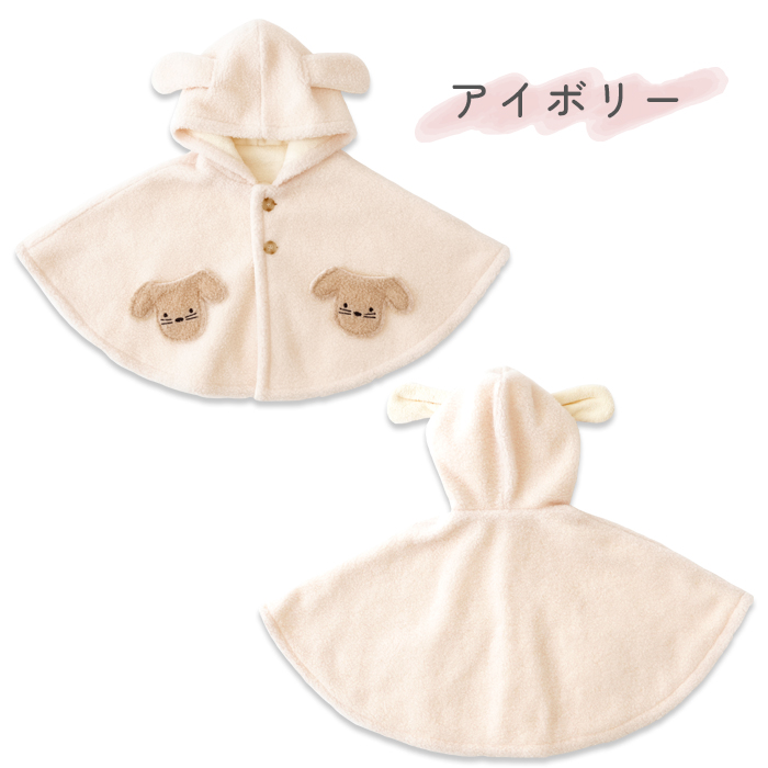 RIO（リオ） ベビー わんわんポンチョ マント 赤ちゃん 秋冬 あったか