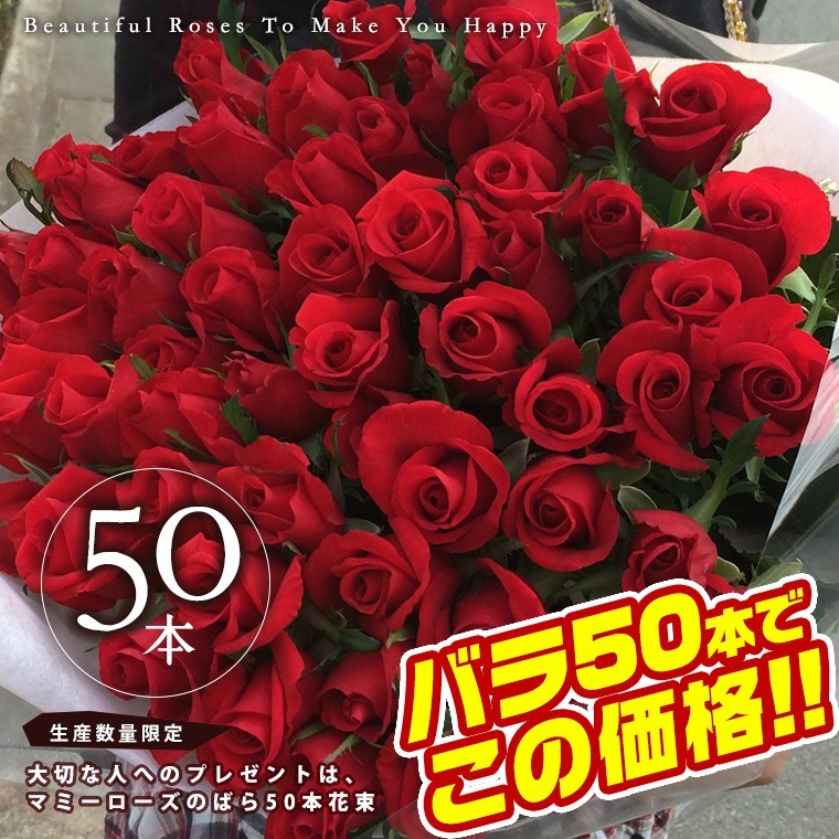 還暦祝い60本のばらにも調整OK♪お祝・誕生日に贈るバラ花束・指定日配達対応 50本 バラの花束