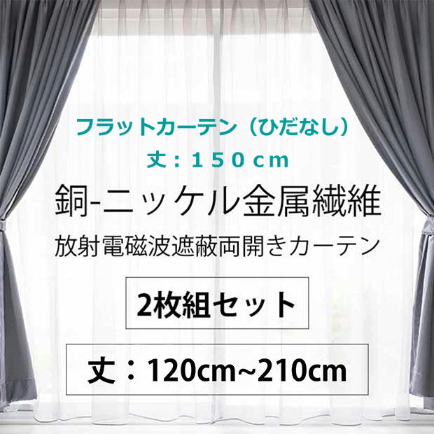 電磁波防止 電磁波対策 電磁波シールド 金属繊維メッシュ フラット