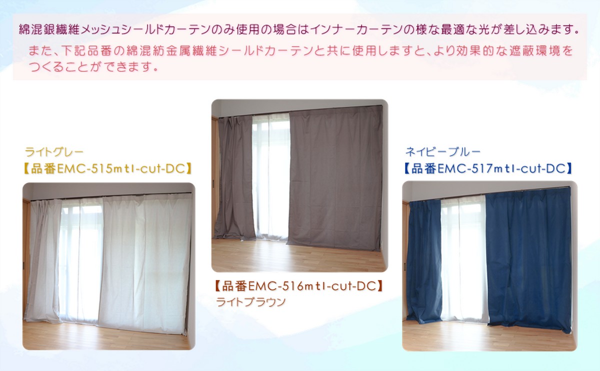 電磁波防止 電磁波対策 電磁波シールド 綿混銀繊維メッシュ フラットカーテン（ヒダなし）グレージュ 2枚組セット ＜幅100cm×丈210cm＞  EMC-518Sv-CUT-FC-210cm : emc-518sv-cut-fc-210cm : マモデンパ Yahoo!店 - 通販 -  Yahoo!ショッピング