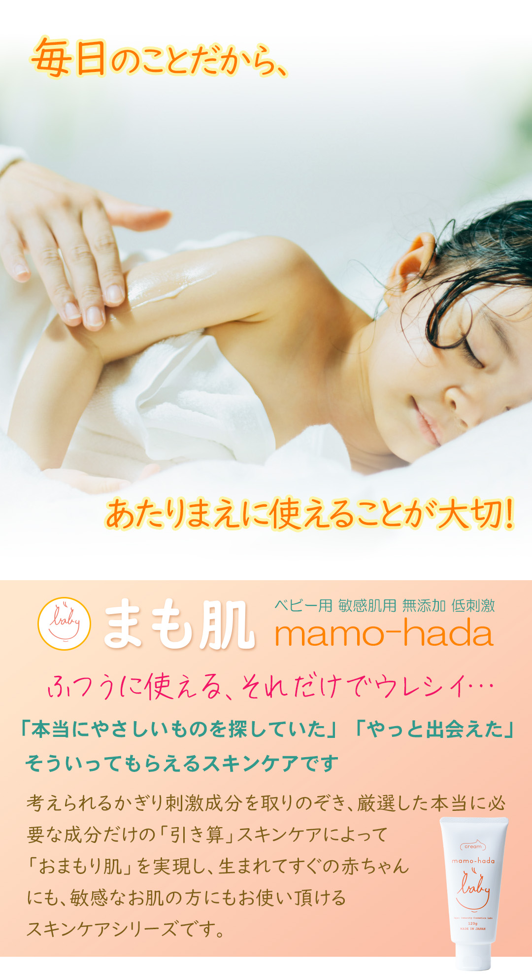 まも肌 mamo-hada ベビーミルキークリーム　日本製　無添加