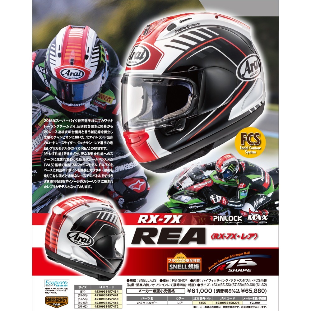 アライヘルメット Arai Rx 7x Rea フルフェイスヘルメット New レア バイクヘルメット