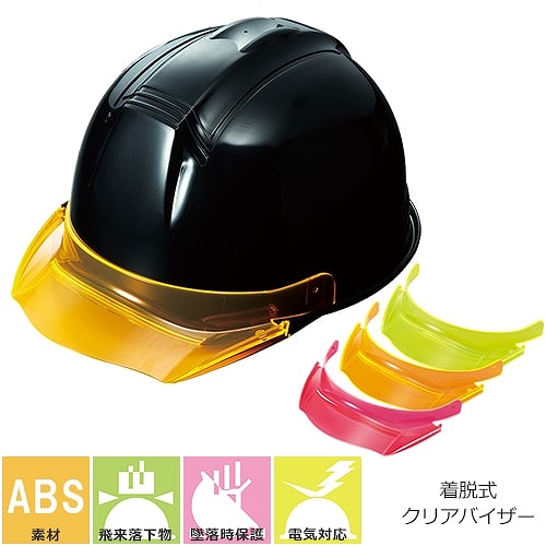 工事用ヘルメット 作業用ヘルメット 進和化学工業 ABS製 飛来落下物