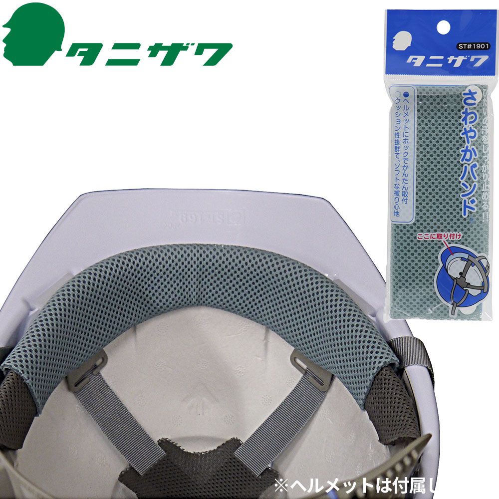 舞台関係者専用ヘルメット 谷沢製作所 タニザワ 舞台裏 舞台作業 黒