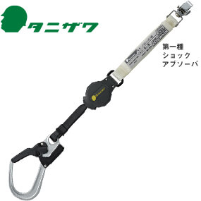 タニザワ 2丁掛け ST#5701-2TRG 伸縮ランヤード(第一種適合 タイプ1