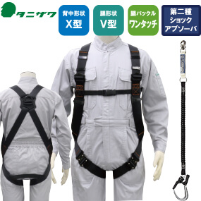 安全帯 フルハーネス ランヤード セット 墜落制止用器具 タニザワ 谷沢
